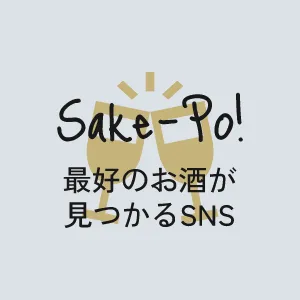 お酒のSNS～Sake-Po!